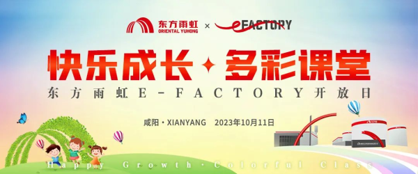 配资中国 向善而为，东方雨虹E-FACTORY开放日暨爱心物资捐赠仪式圆满举行